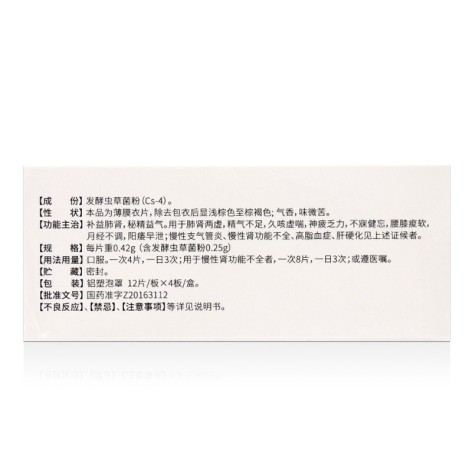 金水宝片(济民可信)包装侧面图3