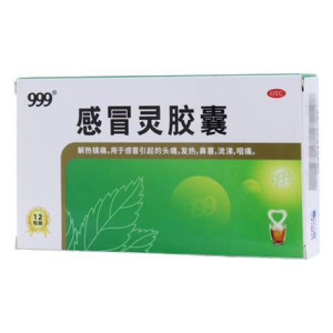 感冒灵胶囊(999)包装主图
