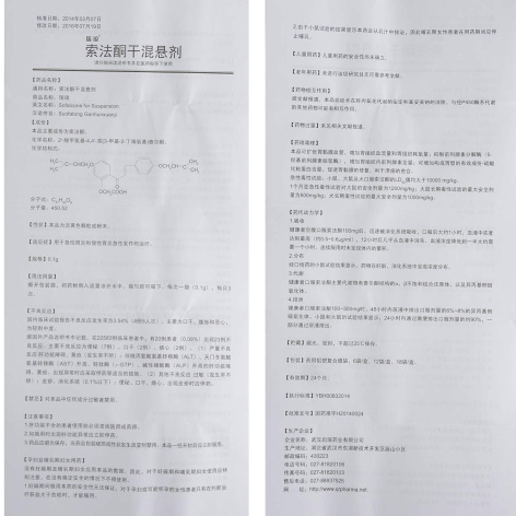 索法酮干混悬剂(瑞琅)包装侧面图4