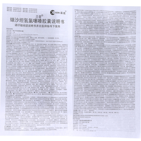 缬沙坦氢氯噻嗪胶囊(兰普)包装侧面图5 缬沙坦氢氯噻嗪胶囊(兰普)包装侧面图5