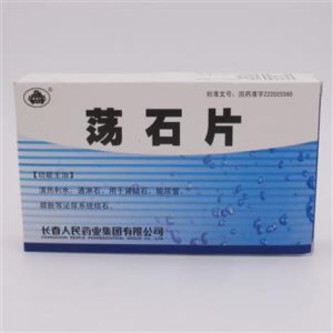 荡石片(人民)包装主图 荡石片(人民)包装主图