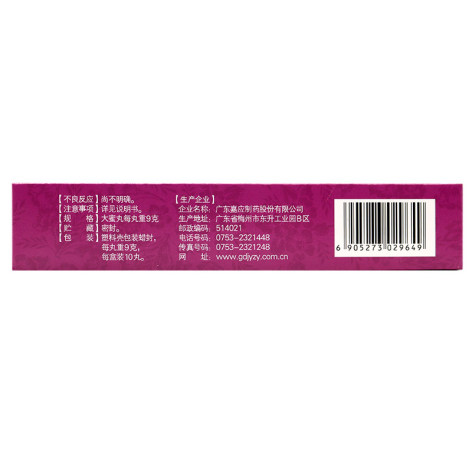 桂附理中丸(嘉应)包装侧面图3 桂附理中丸(嘉应)包装侧面图3