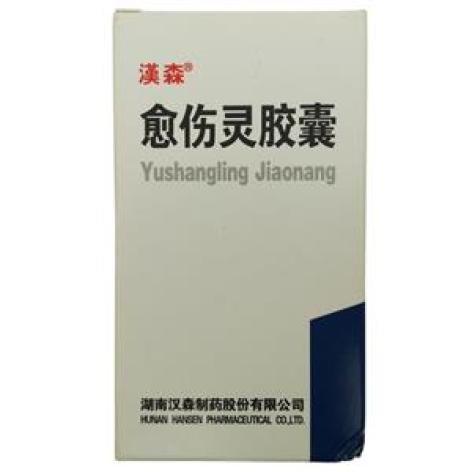 愈伤灵胶囊(汉森)包装主图 愈伤灵胶囊(汉森)包装主图