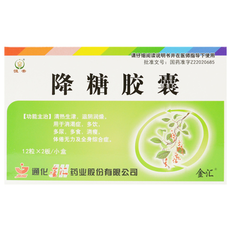 降糖胶囊(恒帝)包装主图 降糖胶囊(恒帝)包装主图