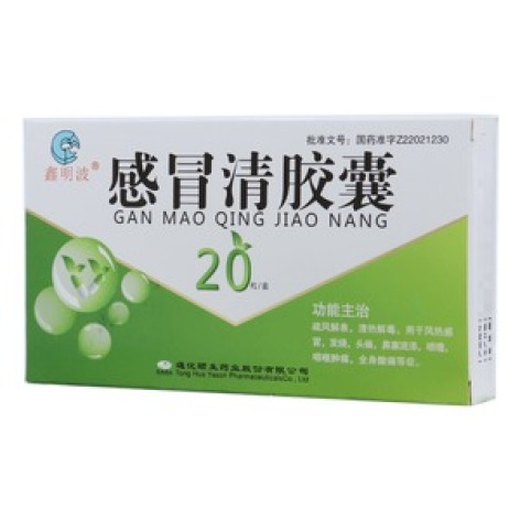 感冒清胶囊(鑫明波)包装主图