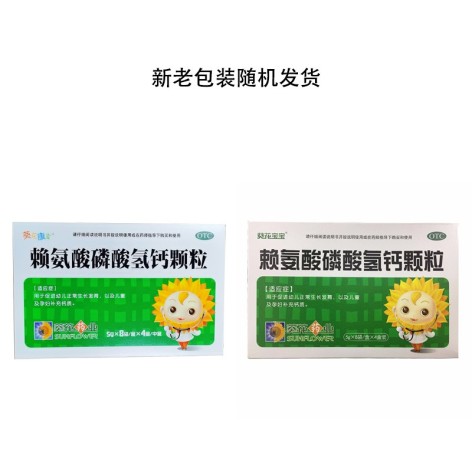 赖氨酸磷酸氢钙颗粒(葵花宝宝)包装主图 赖氨酸磷酸氢钙颗粒(葵花宝宝)包装主图