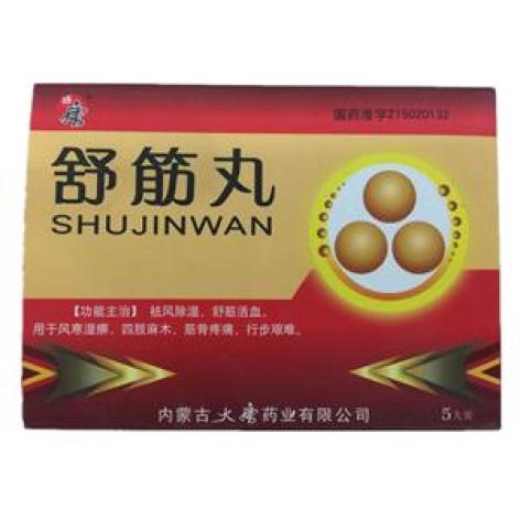 舒筋丸(大唐)包装主图 舒筋丸(大唐)包装主图