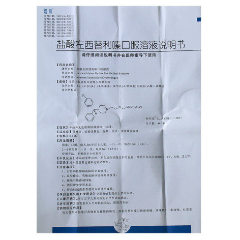 盐酸左西替利嗪口服溶液(迪皿)包装侧面图5 盐酸左西替利嗪口服溶液(迪皿)包装侧面图5