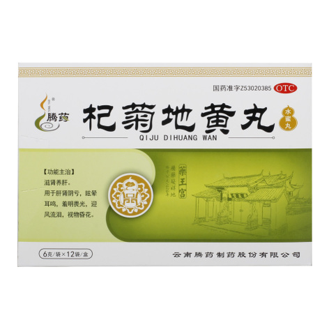 杞菊地黄丸(腾药)包装主图 杞菊地黄丸(腾药)包装主图