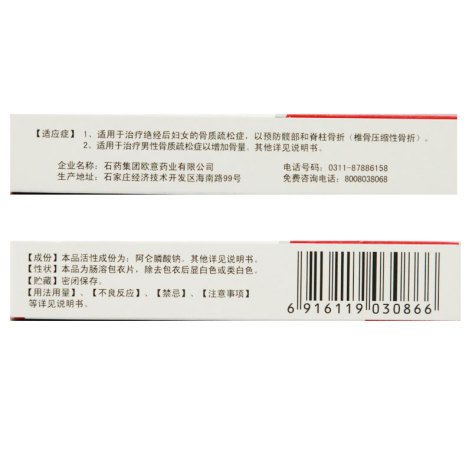 阿仑膦酸钠肠溶片(固邦)包装侧面图2 阿仑膦酸钠肠溶片(固邦)包装侧面图2