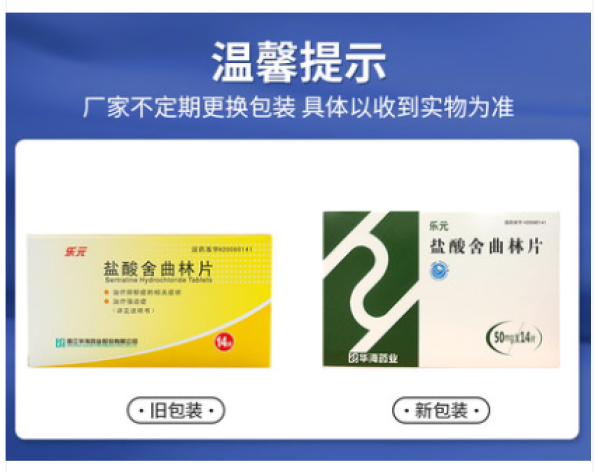 盐酸舍曲林片(乐元)包装侧面图4 盐酸舍曲林片(乐元)包装侧面图4
