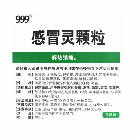 感冒灵颗粒(999)包装侧面图2 感冒灵颗粒(999)包装侧面图2