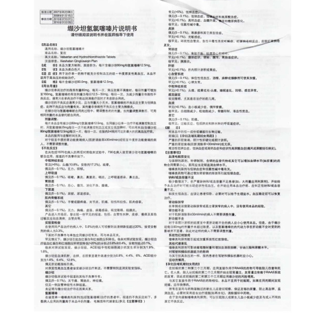 缬沙坦氢氯噻嗪片(复欣)包装侧面图3 缬沙坦氢氯噻嗪片(复欣)包装侧面图3