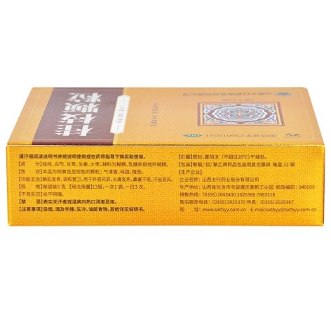 桂枝颗粒(漳河)包装侧面图3