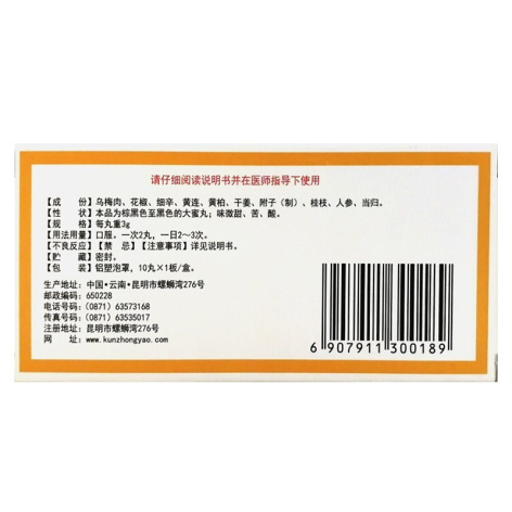 乌梅丸(昆中药)包装侧面图3 乌梅丸(昆中药)包装侧面图3