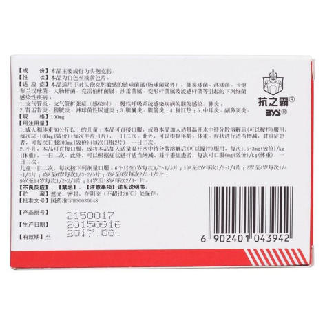 头孢克肟分散片(世福素)包装侧面图2 头孢克肟分散片(世福素)包装侧面图2