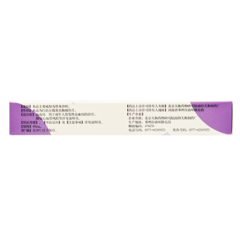替米沙坦片(沙泰齐)包装侧面图2 替米沙坦片(沙泰齐)包装侧面图2