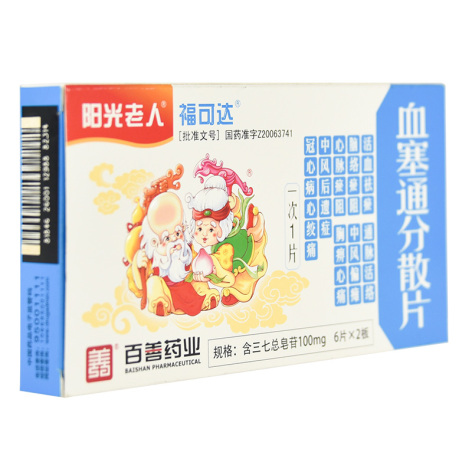 血塞通分散片(福可达)包装侧面图2 血塞通分散片(福可达)包装侧面图2