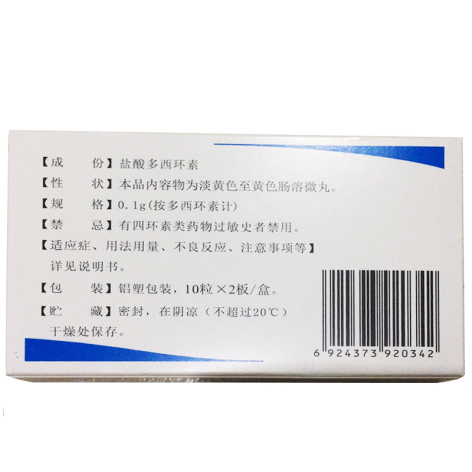 盐酸多西环素肠溶胶囊(永喜)包装侧面图2