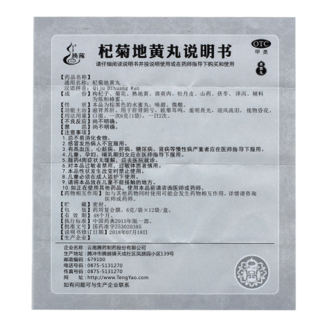 杞菊地黄丸(腾药)包装侧面图4 杞菊地黄丸(腾药)包装侧面图4