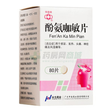 酚氨咖敏片()包装主图