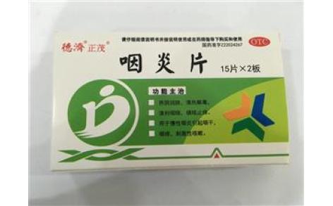 咽炎片(正茂)主图