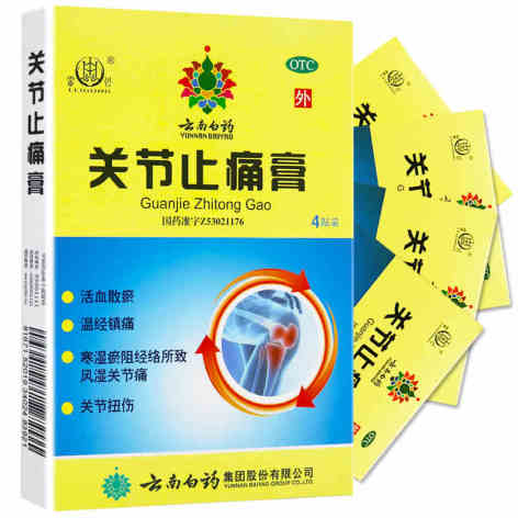 关节止痛膏(雷公)包装侧面图2 关节止痛膏(雷公)包装侧面图2