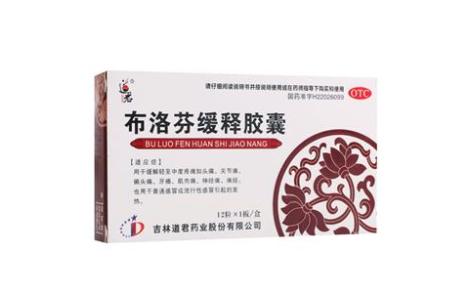 布洛芬缓释胶囊(道君)主图 布洛芬缓释胶囊(道君)主图