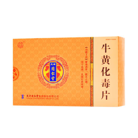 牛黄化毒片(太阳)包装主图 牛黄化毒片(太阳)包装主图