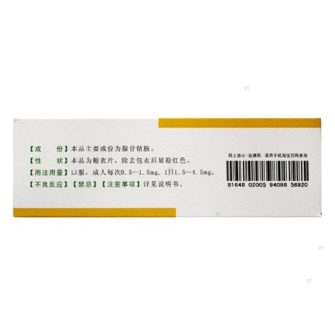 腺苷钴胺片(迎春)包装侧面图2 腺苷钴胺片(迎春)包装侧面图2