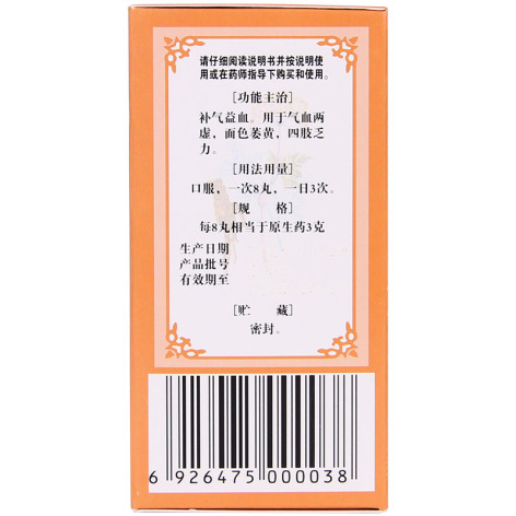 八珍丸(佛慈)包装侧面图3 八珍丸(佛慈)包装侧面图3