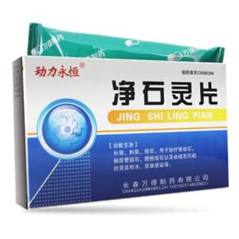 净石灵片(动力永恒)包装主图 净石灵片(动力永恒)包装主图