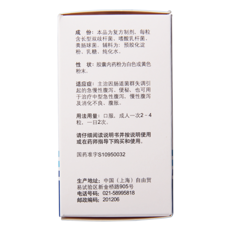 双歧杆菌三联活菌胶囊(培菲康)包装侧面图3