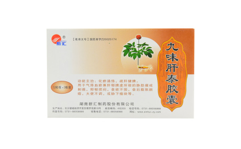 九味肝泰胶囊(新汇)主图 九味肝泰胶囊(新汇)主图