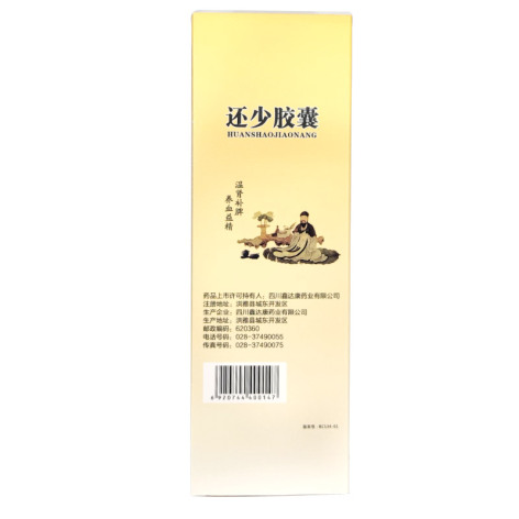 还少胶囊(雅达)包装侧面图3 还少胶囊(雅达)包装侧面图3