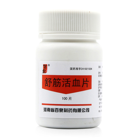 舒筋活血片(百泉)包装主图 舒筋活血片(百泉)包装主图