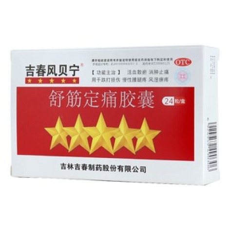 舒筋定痛胶囊(吉春风贝宁)包装主图 舒筋定痛胶囊(吉春风贝宁)包装主图