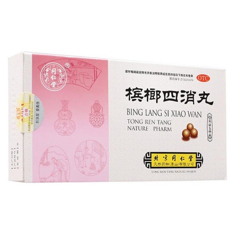 槟榔四消丸(同仁堂)包装侧面图2