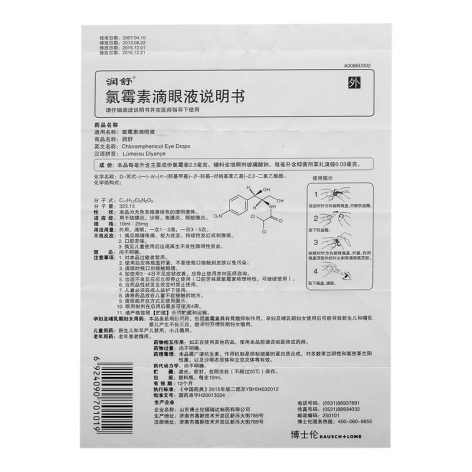 氯霉素滴眼液(润舒)包装侧面图4