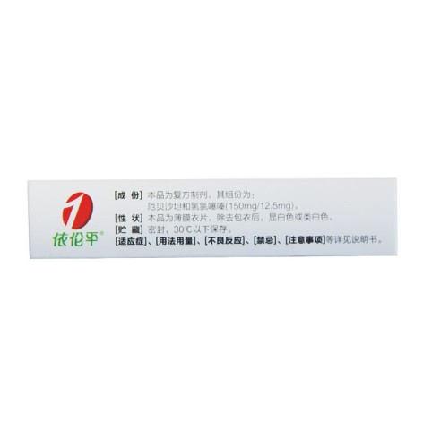 厄贝沙坦氢氯噻嗪片(依伦平)包装侧面图3