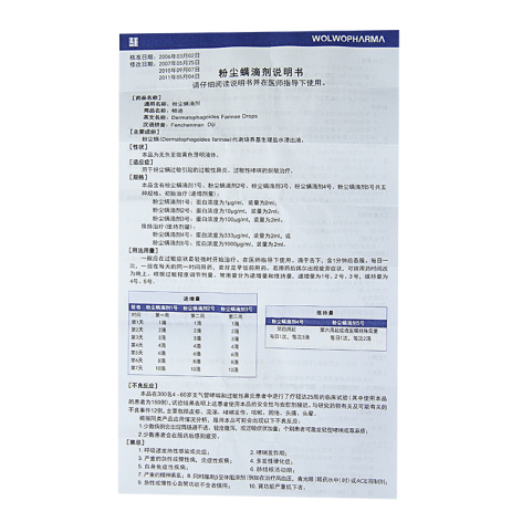 粉尘螨滴剂(畅迪)包装侧面图3 粉尘螨滴剂(畅迪)包装侧面图3