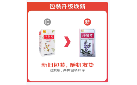 丹参片(雷氏)主图 丹参片(雷氏)主图