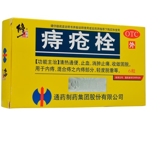 痔疮栓(修正)包装侧面图2 痔疮栓(修正)包装侧面图2