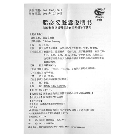 脂必妥胶囊(藏药)包装侧面图5 脂必妥胶囊(藏药)包装侧面图5
