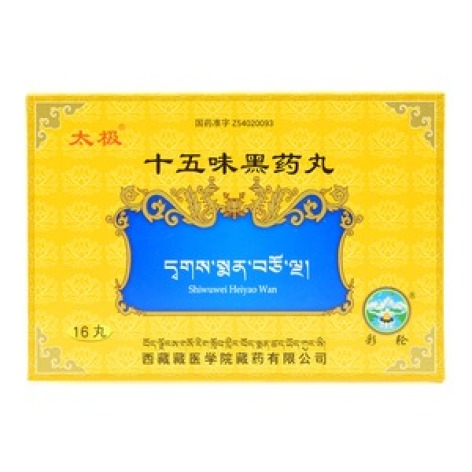 十五味黑药丸(彩轮)包装主图 十五味黑药丸(彩轮)包装主图