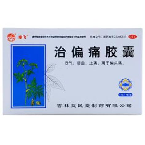 治偏痛胶囊(疼飞)包装主图 治偏痛胶囊(疼飞)包装主图