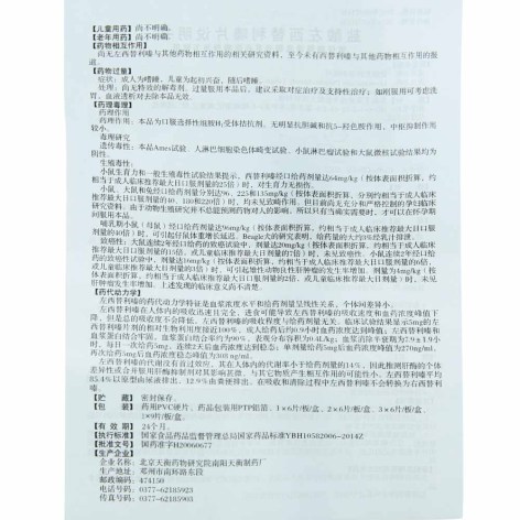 盐酸左西替利嗪片(好斯嘉)包装侧面图4 盐酸左西替利嗪片(好斯嘉)包装侧面图4