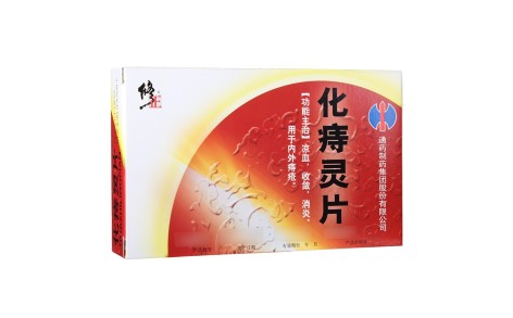 化痔灵片(修正)主图 化痔灵片(修正)主图