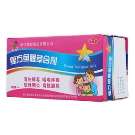 复方鱼腥草合剂(惠松)包装主图 复方鱼腥草合剂(惠松)包装主图