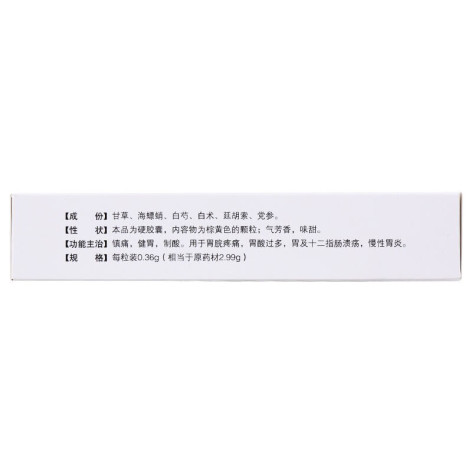 胃舒宁胶囊(金爵)包装侧面图3 胃舒宁胶囊(金爵)包装侧面图3